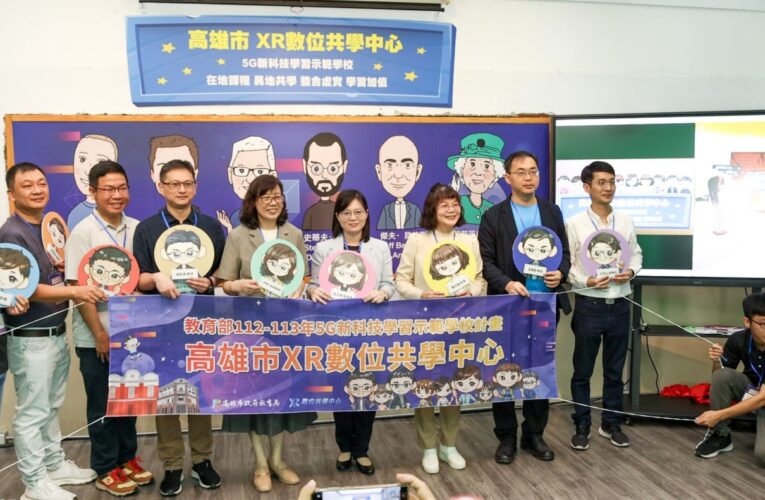 高雄大學聯手教局，推「數位共學中心」助縮短城鄉教育落差