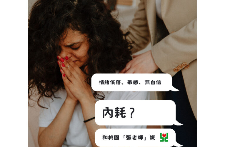 放下自責，拾起自愛：走出內耗陰霾