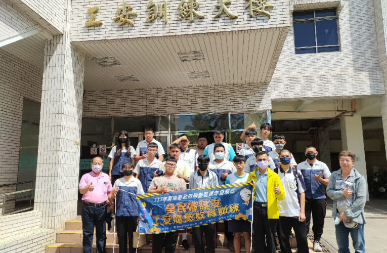 「全民懂職安，少年吔安啦!」  屏東縣政府辦理工安體感教育訓練
