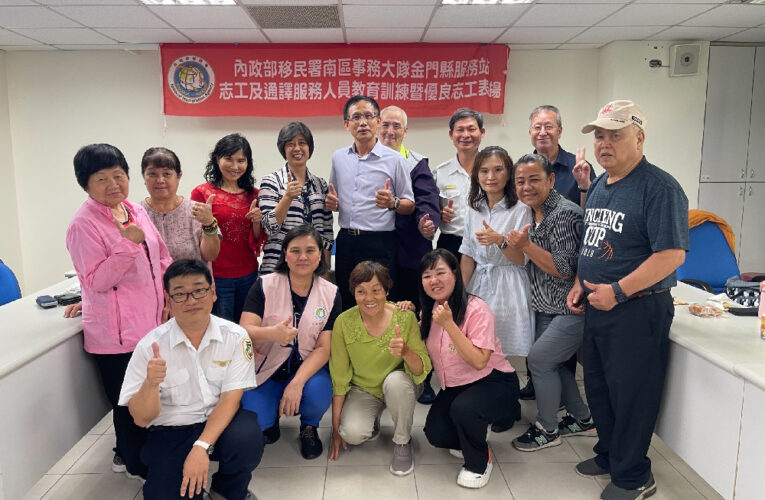 移民署金門縣服務站舉辦志工及通譯教育訓練 服務品質再提升