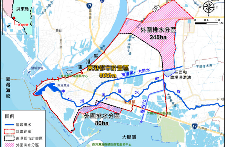 屏東縣東港鎮雨水下水道系統檢討規劃期中報告書審查通過