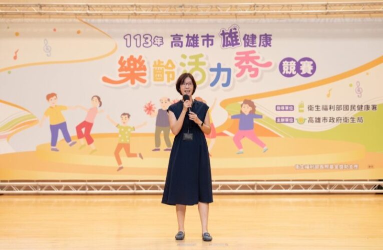 「雄健康樂齡活力秀決賽」  長輩組團角逐爭取參加全國南區競賽