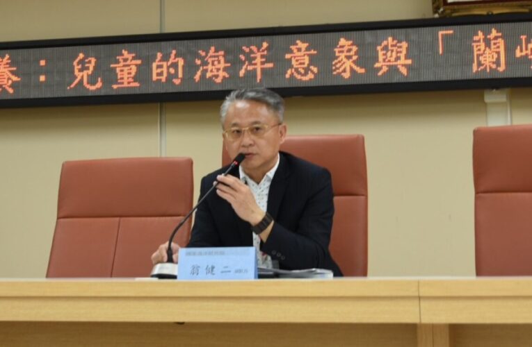 從兒童畫看咱台灣囡仔的海洋意象 　海院舉辦海洋素養學術研討會 　探究臺灣海洋教育的未來