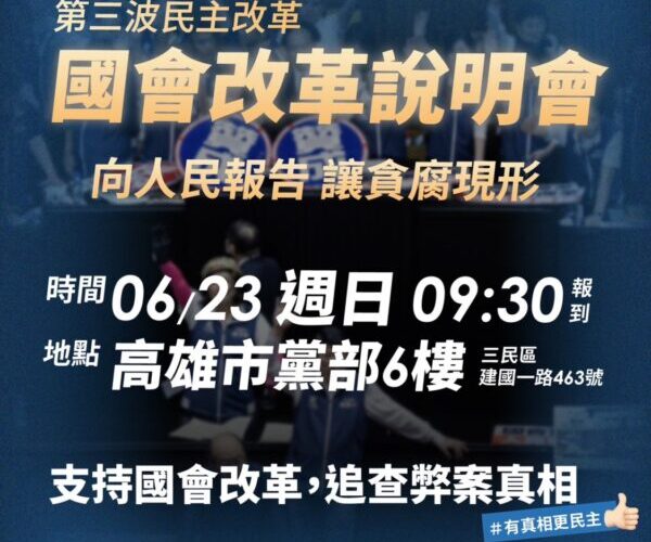 朱立倫6/23高雄親自說明國民黨「國會改革」理念