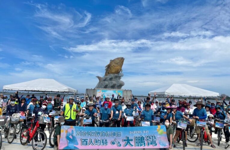 響應2024世界自行車日   鵬管處號召百人約騎大鵬灣