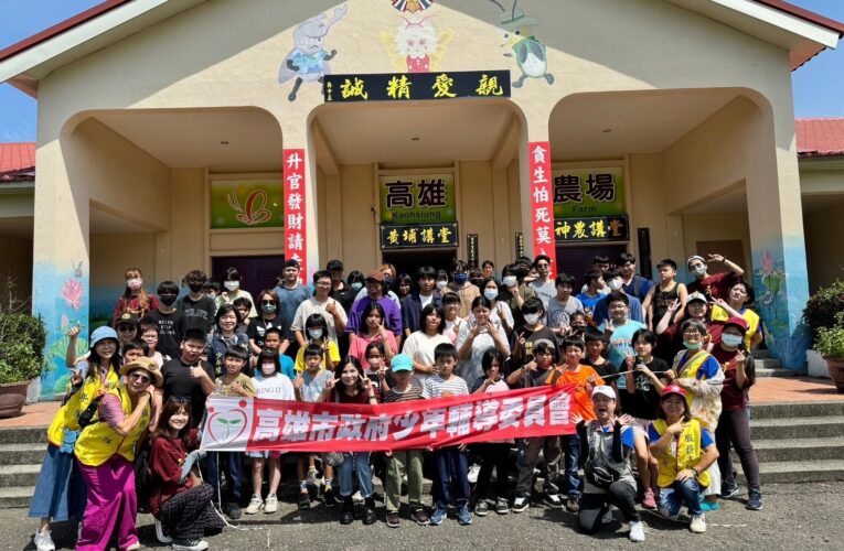 十年塑未來！高市少年隊與少輔會點亮家庭、培育少年夢想