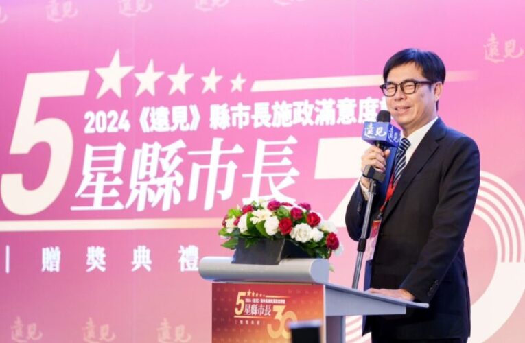 遠見雜誌五星縣市長贈獎典禮 陳其邁：與市民一起努力向前邁進