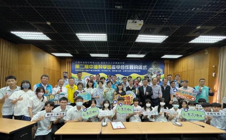 中油科學班第二期計畫簽約，助力在地人才培育與就業