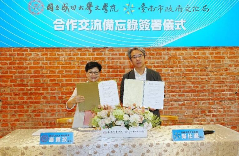 文化局與成大簽署MOU 強強聯手推動文化教育合作