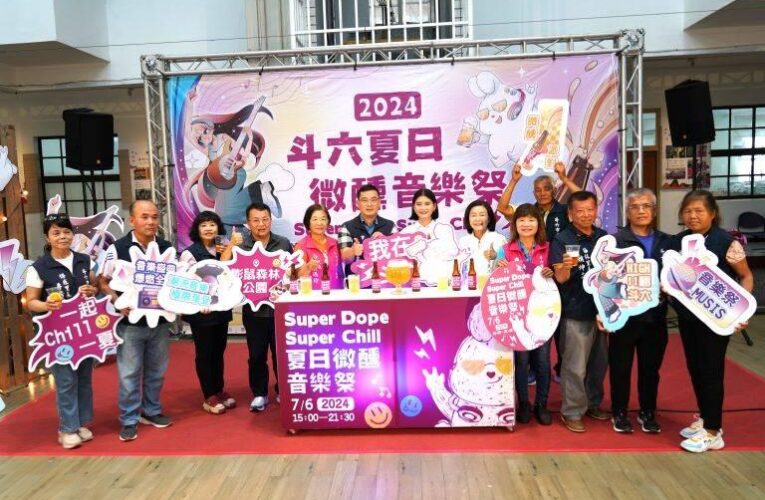 斗六市夏日微醺音樂祭　 ７／６將引爆膨鼠公園