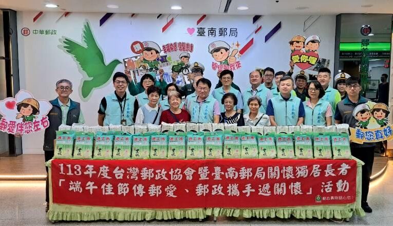 臺南郵局端午傳郵愛 攜手遞關懷