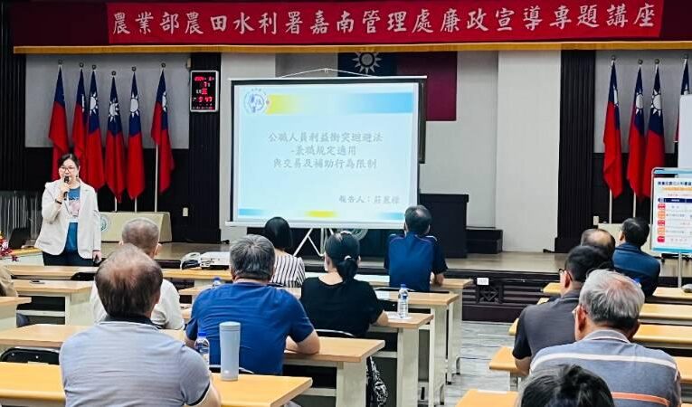 農水署嘉南管理處政風陽光法案法令宣導
