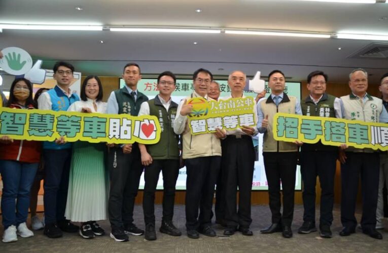 大台南公車「智慧等車」功能上線啦！