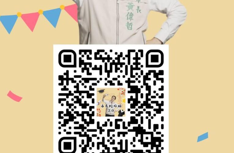 市長陪你拍2.0登場 黃偉哲市長陪全市畢業生一起拍