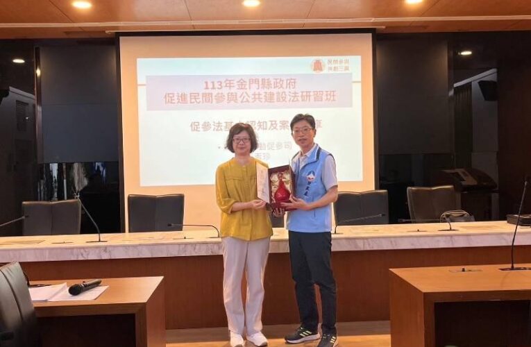 金門自辦促進民間參與公共建設法研習班 圓滿達陣