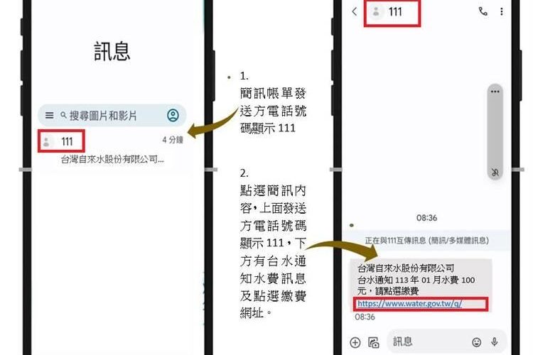 催繳簡訊小心受騙 台水：簡訊認明發送碼111