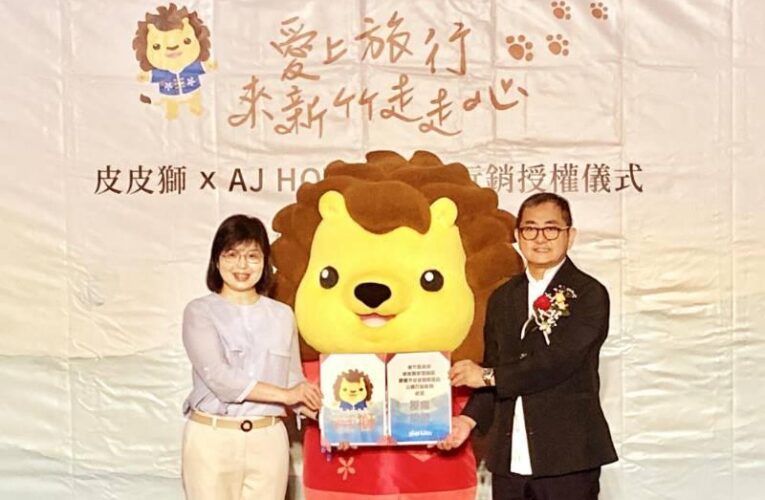 竹縣府推吉祥物授權推廣觀光旅遊　安捷酒店皮皮獅主題套房率先登場