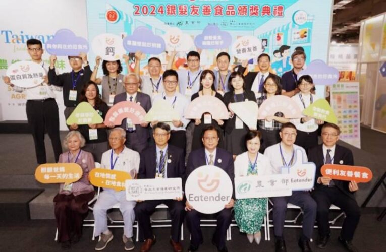 農食共創長者飲食多樣性　3項產品榮獲2024銀髮友善食品金饌獎