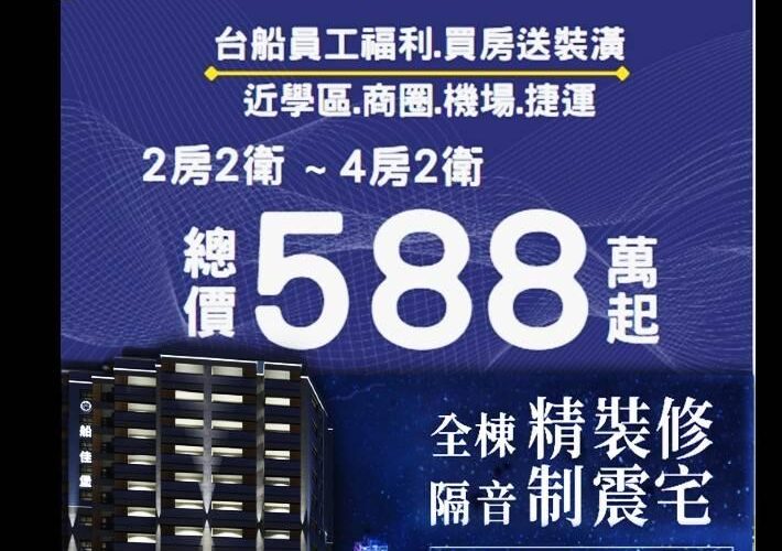 台船員工熱搶「船佳堡」現場爆滿！福利住宅首推價588萬起