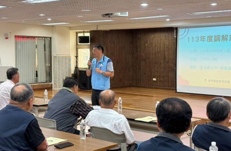 金門年度調解業務研習會 提升法律素養與品質效率