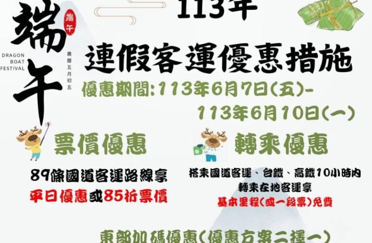 端午連假返鄉出遊　新竹區監理所搭乘公共運輸安全又實惠