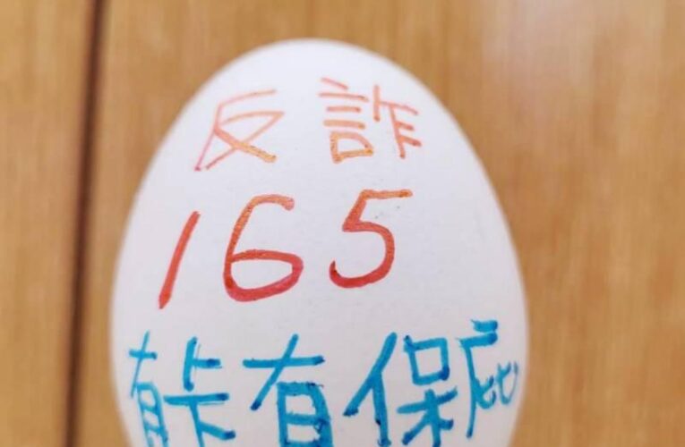 反詐麥擱蛋!　竹市警邀請民眾設計「反詐蛋」抽出3名獲獎幸運兒