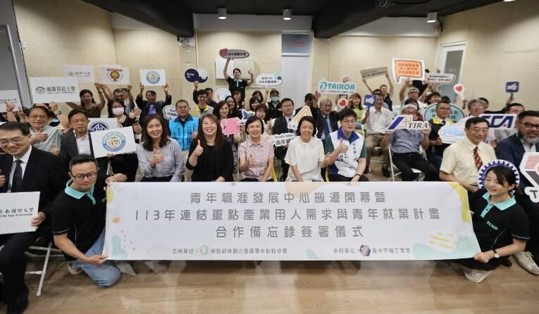 中分署青年職涯發展中心搬新家    攜手6所大專院校+13家重點產業公協會簽訂MOU