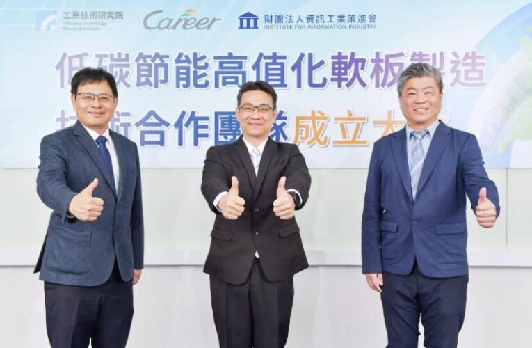 工研院x嘉聯益x資策會　開發低碳電漿技術助PCB產業綠色轉型
