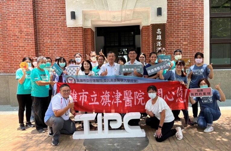 港務公司攜手旗津、小港醫院  推動「年年篩檢、日日保健康」專案