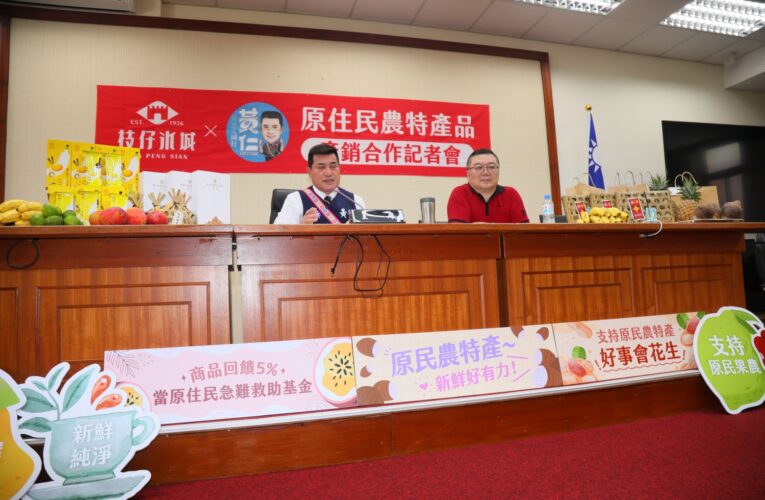 推廣原住民特色的創新拌手禮｜黃仁促族人與枝仔冰城簽訂備忘錄