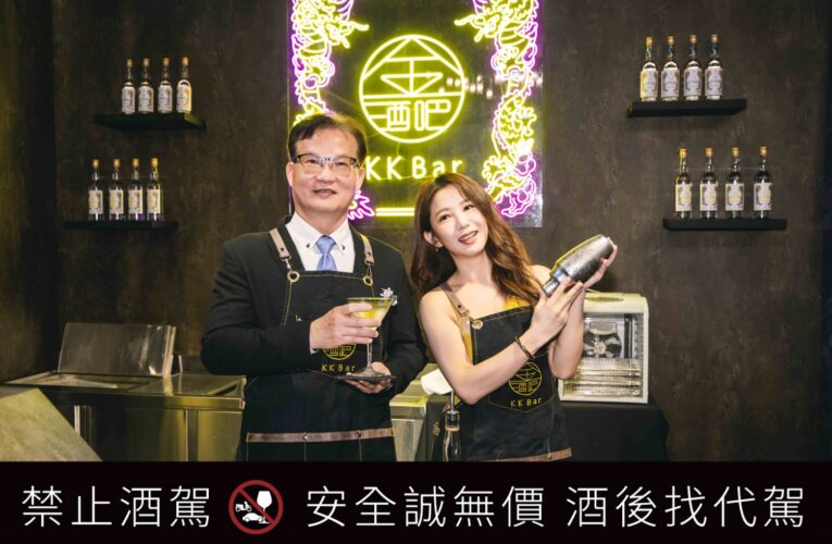 金門酒廠2024《KK Bar 金酒吧》｜以窖藏光旅再次現身台北華山文創