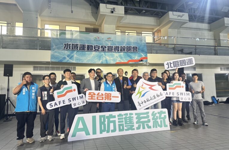 北區國運游泳館裝設「安心泳」防溺系統｜AI與救生員協作高規防護泳客安心