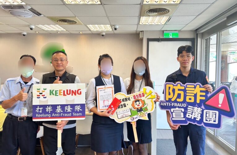 銀行員攜手攔阻詐騙｜基一警頒發感謝狀
