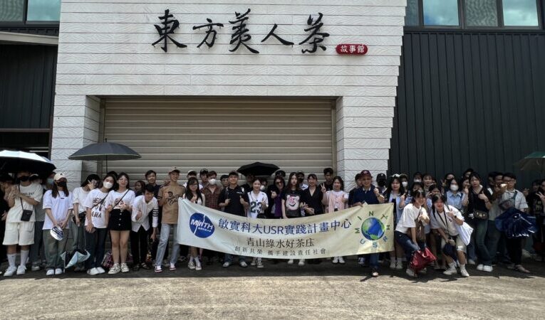 敏實科大暑假USR輕旅行　台三線快樂茶文化體驗