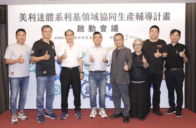 美利達攜手供應鏈廠啟動體系升級｜強強聯手將推升台灣自行車產業實力