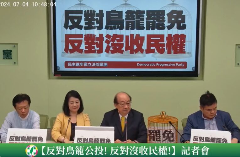 立院內政委員會審選罷法修正草案 綠委佔主席台抗議