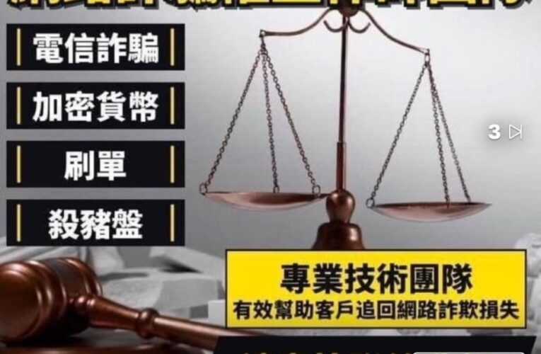 臉書假駭客詐騙頻現｜林口警迅速破獲
