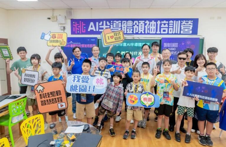 全球年齡層最小的AI半導體科技營　桃市國小暑期AI半導體培訓營登場