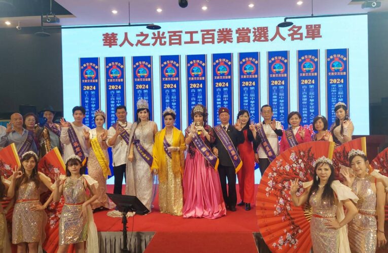 全球華人之光百工百業傑出選拔賽｜頒發十大傑出企業家獎項受肯定