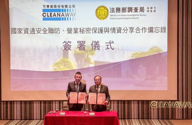 調查局攜手可寧衛 簽署資安與營業秘密保護合作備忘錄
