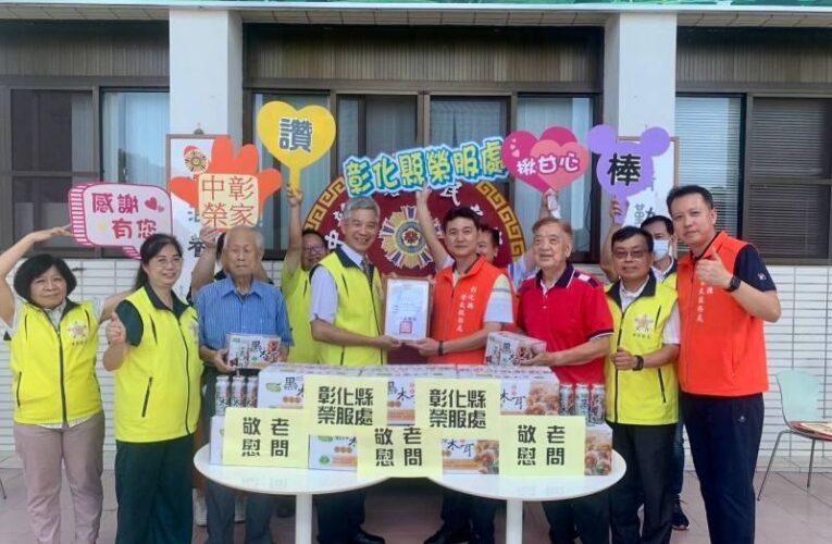 彰化榮服處贈送愛心飲品 關懷中彰榮家長輩