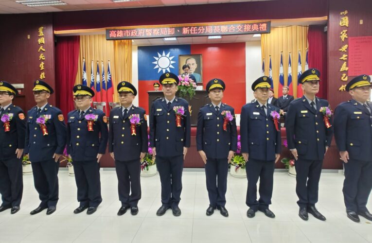 高市警局卸、新任分局長交接│陳其邁勉持續守護市民安全