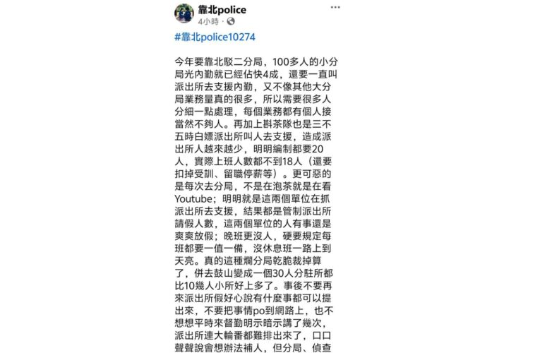 基層警力累翻？怒批雙重標準│鹽埕分局：僅2員警支援內勤及偵查隊