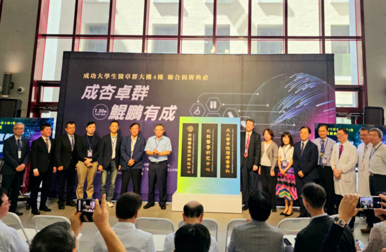 成大成立全台第1座University-based CDMO