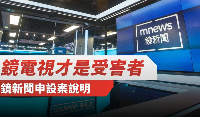 立院藍營開首槍 成立「鏡電視申設及後續弊案爭議」調查小組  綠委集體離席表達抗議