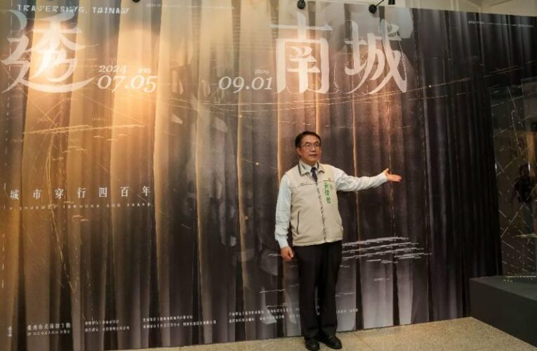 臺南市長黃偉哲開箱「透˙南城」城市展秀4大亮點