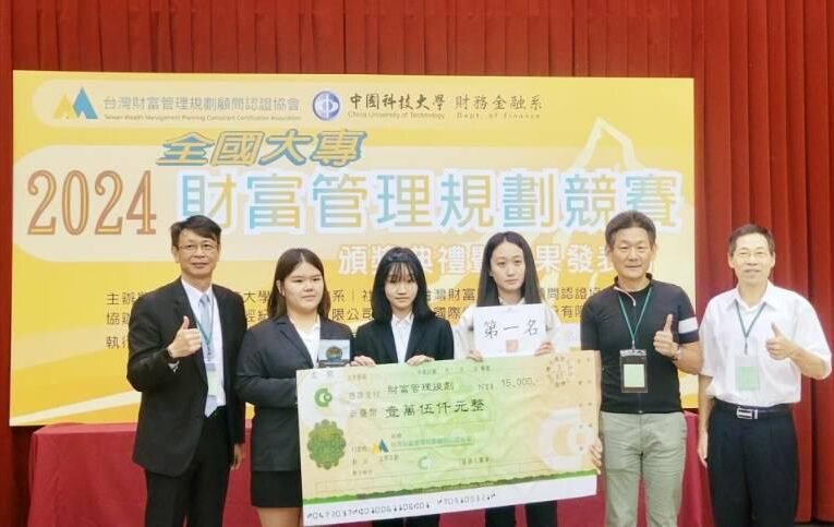 2024全國大專財富管理競賽　中國科大財金系管理出色榮獲第一
