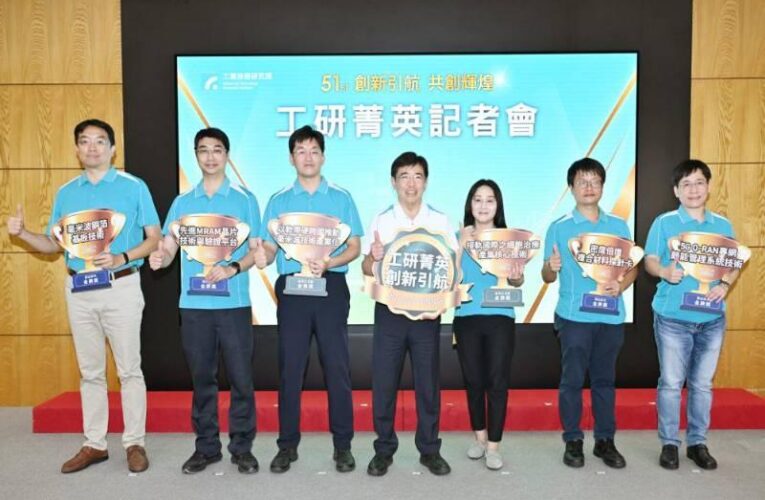 展現下世代技術部署上領先地位　工研院奧斯卡六項金牌技術亮相