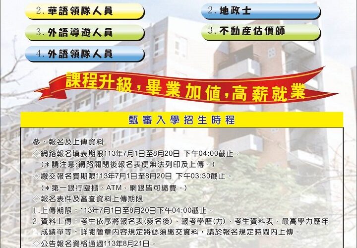 疫後旅遊商機大爆發　中華大學協助考取導遊證照高薪就業