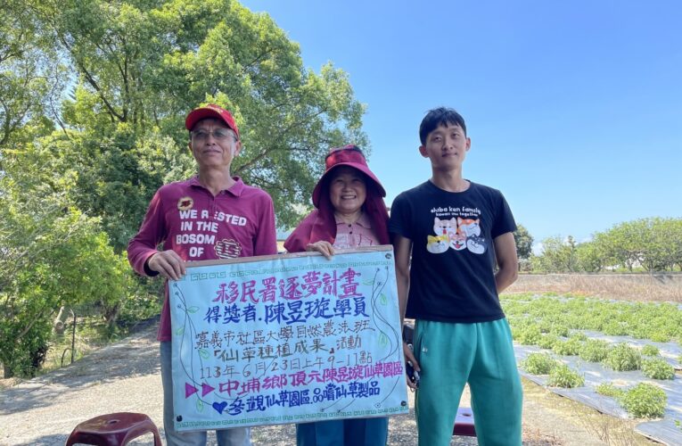 新住民陳昱璇克服病魔種仙草｜移民署協助獲築夢計畫補助